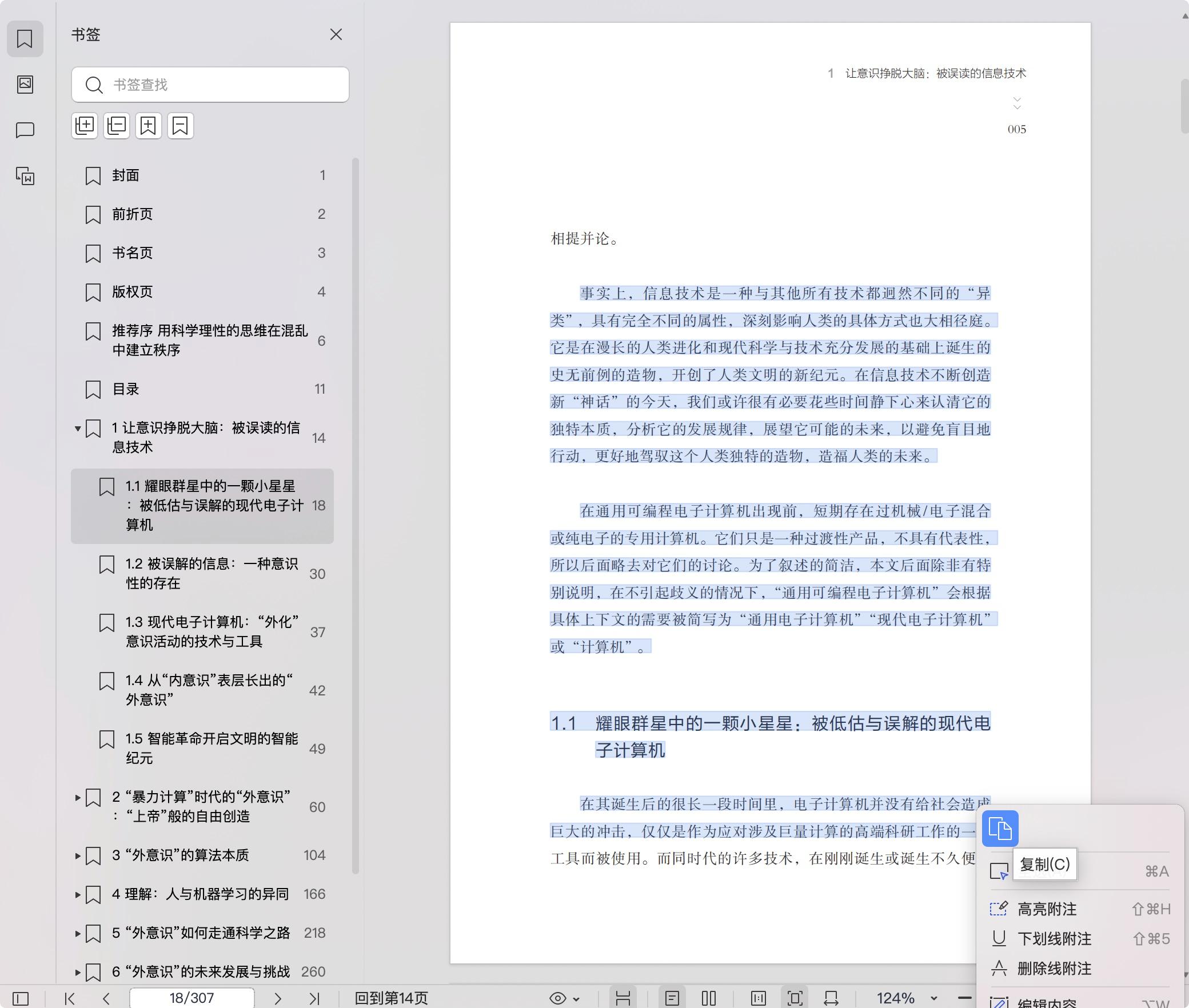 《工具的苏醒:智能、理解和信息技术的本质》pdf百度网盘