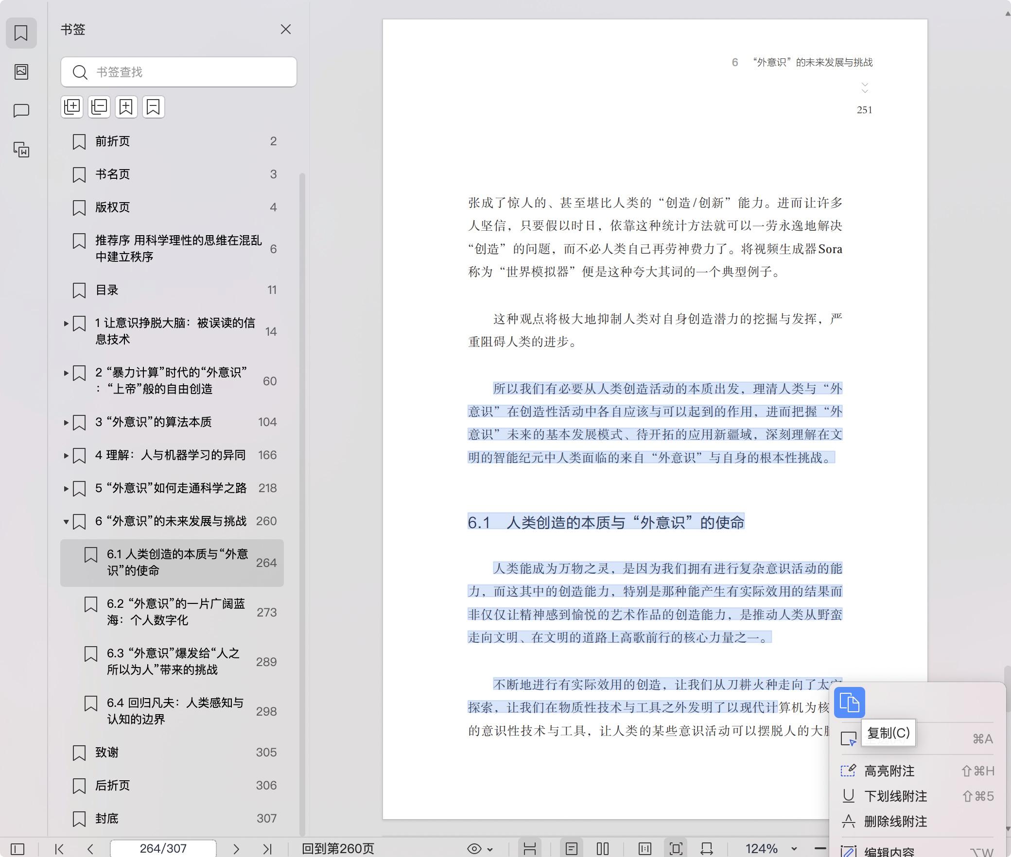 《工具的苏醒:智能、理解和信息技术的本质》pdf百度网盘