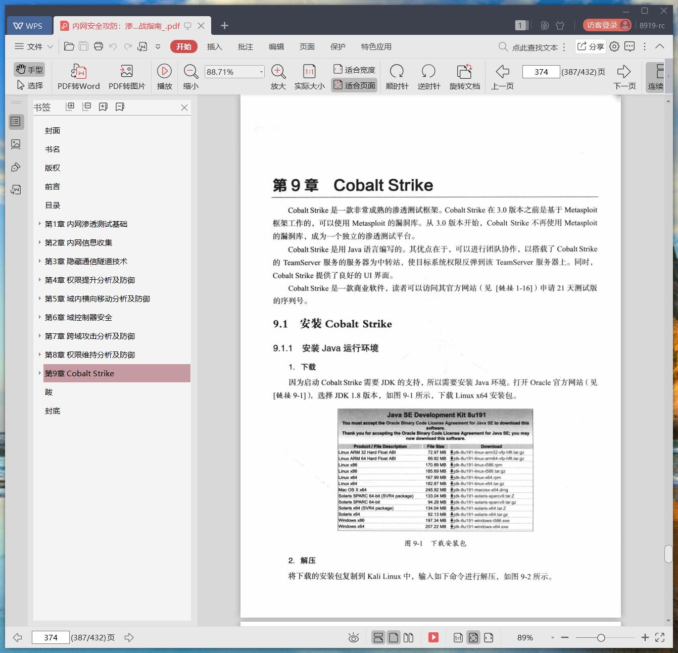 《内网安全攻防:渗透测试实战指南》pdf百度云