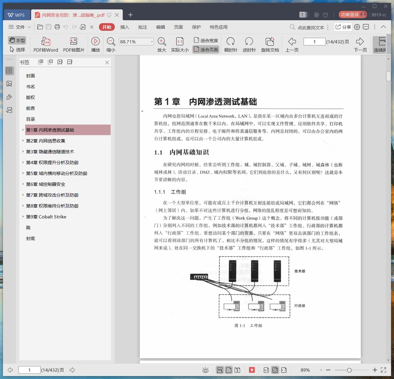 《内网安全攻防:渗透测试实战指南》pdf百度云
