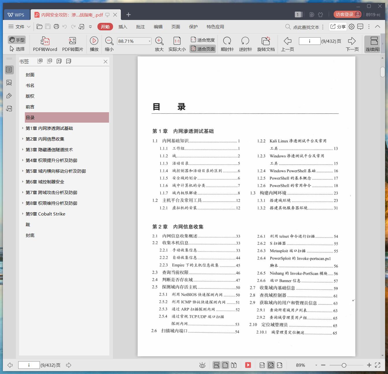 《内网安全攻防:渗透测试实战指南》pdf百度云