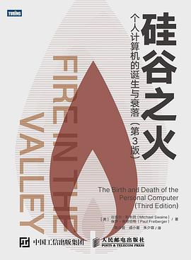 《硅谷之火:个人计算机的诞生与衰落 第3版》pdf电子书下载