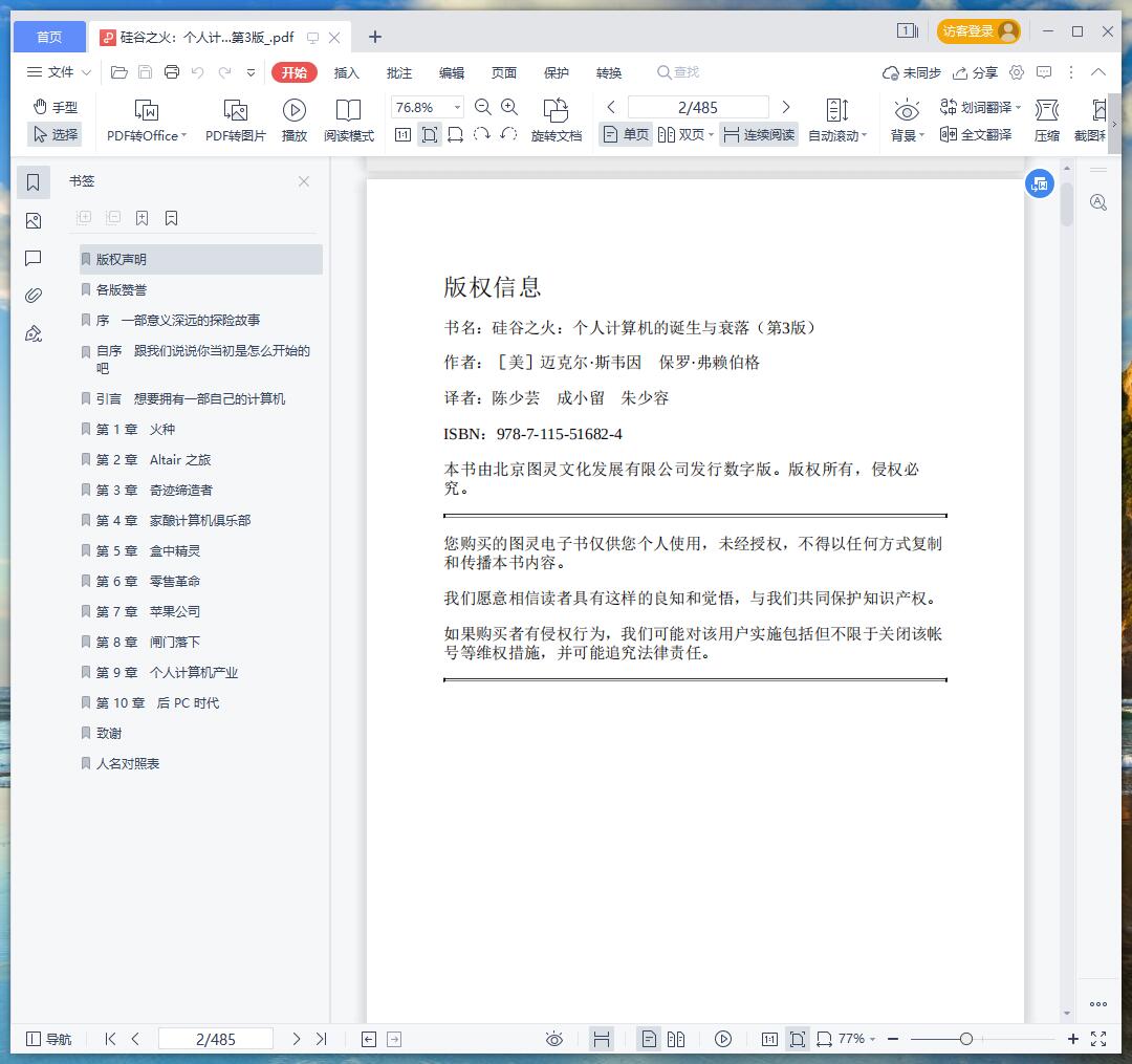 《硅谷之火:个人计算机的诞生与衰落 第3版》pdf百度云