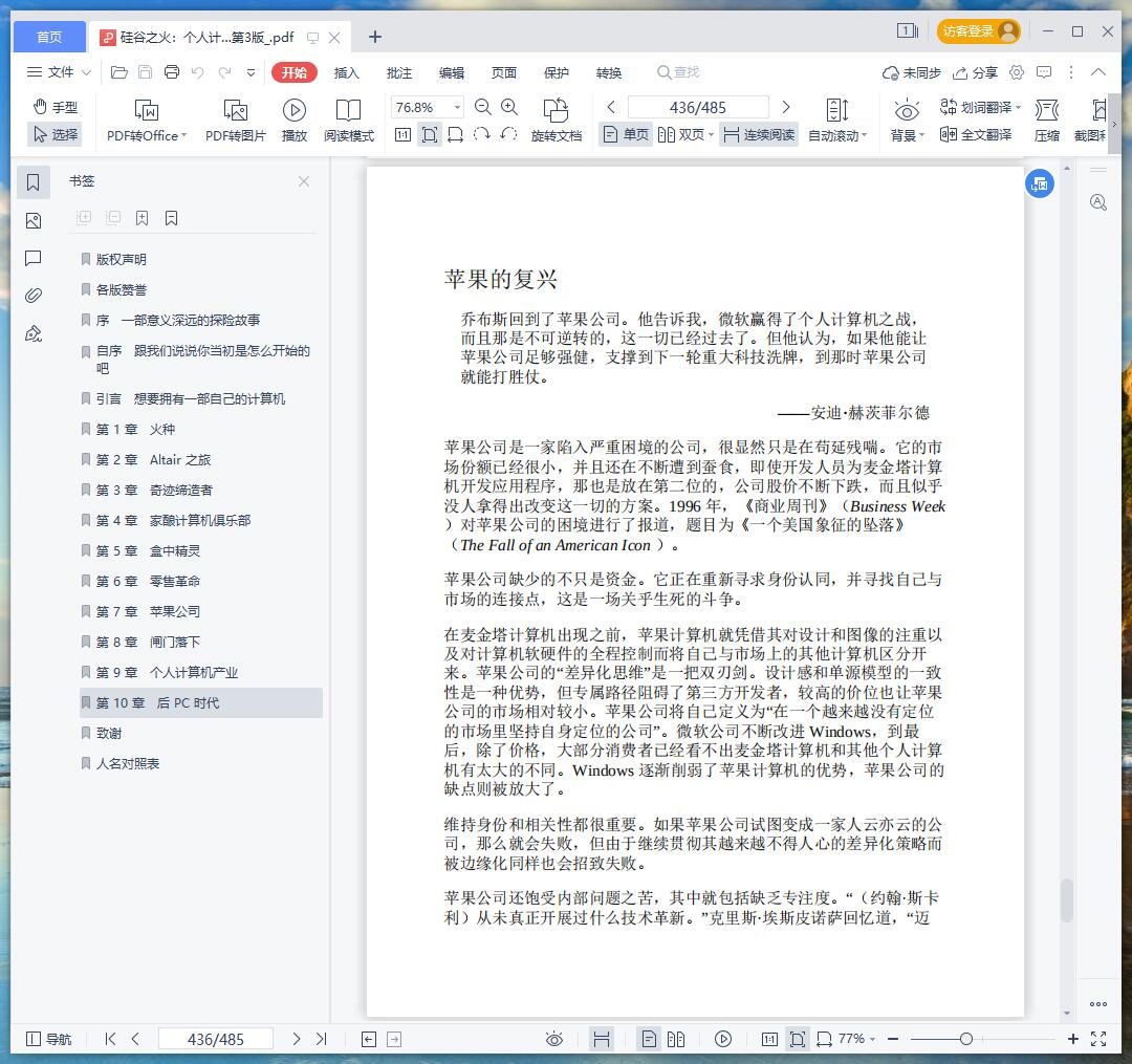 《硅谷之火:个人计算机的诞生与衰落 第3版》pdf百度云
