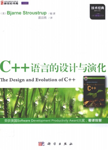 C++语言的设计与演化pdf电子书