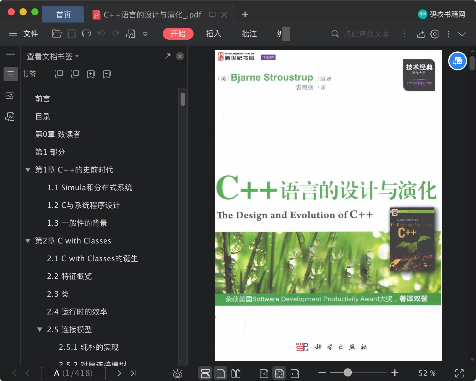 《C++语言的设计与演化》pdf电子书百度网盘下载