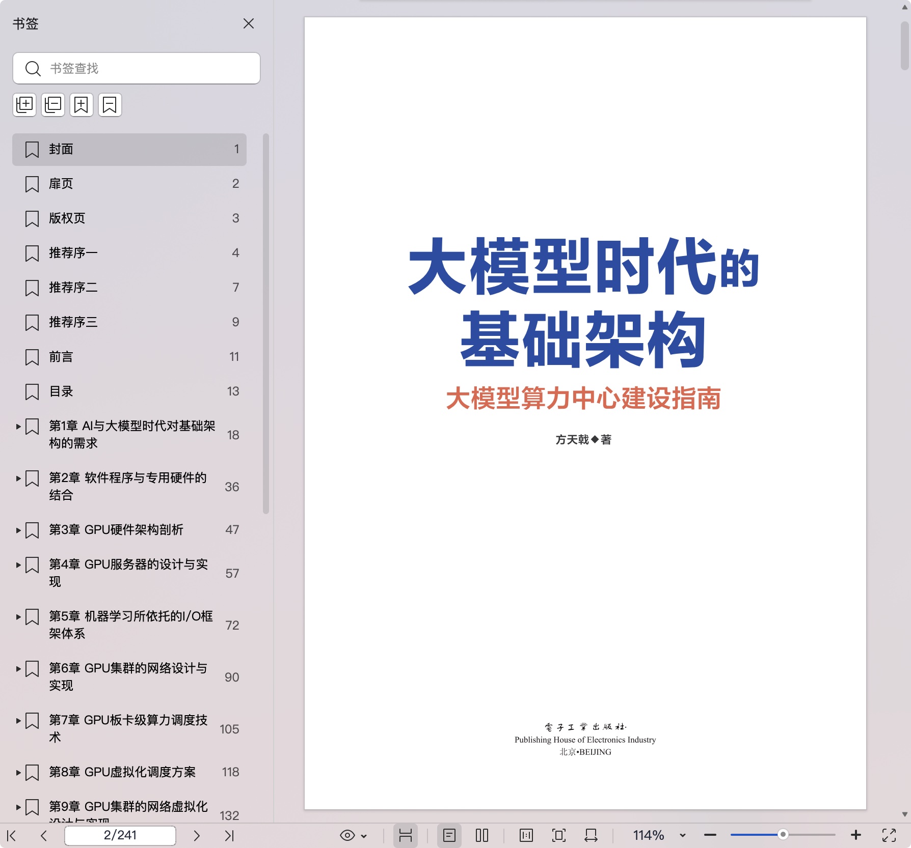 《大模型时代的基础架构:大模型算力中心建设指南》pdf百度网盘