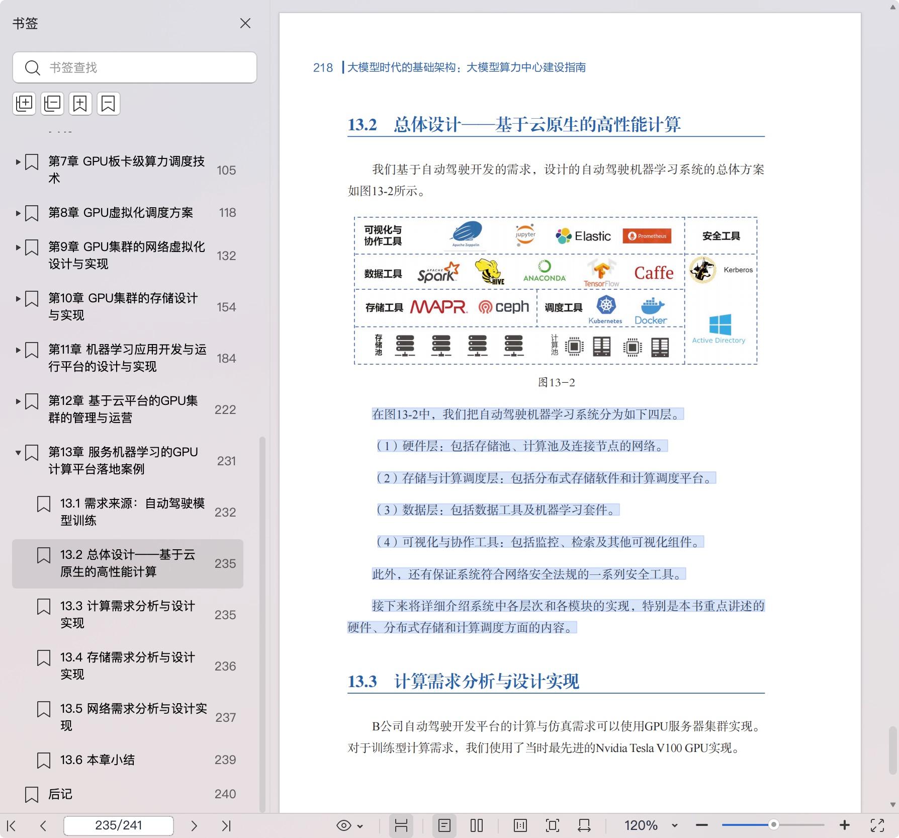 《大模型时代的基础架构:大模型算力中心建设指南》pdf百度网盘