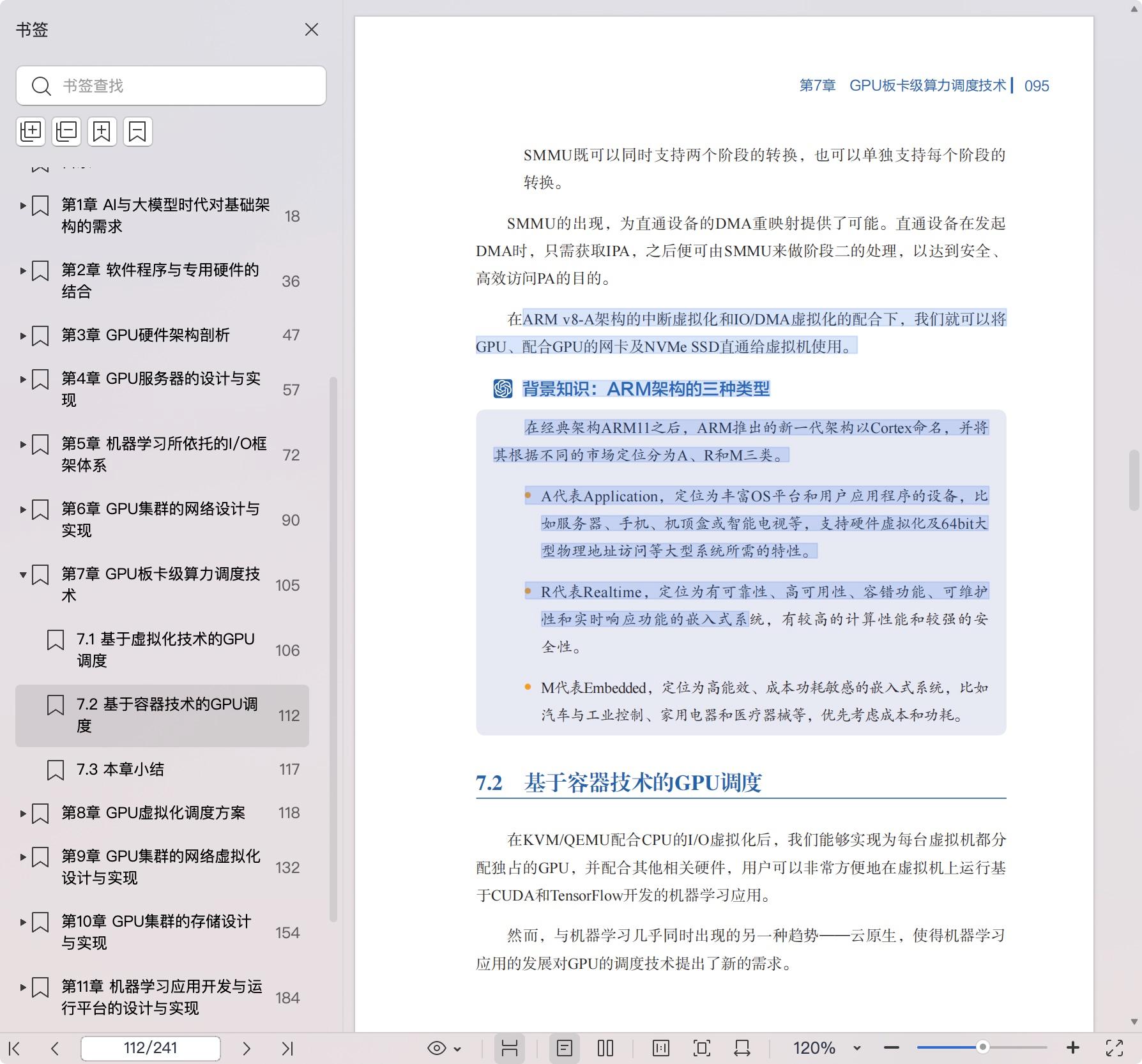 《大模型时代的基础架构:大模型算力中心建设指南》pdf百度网盘