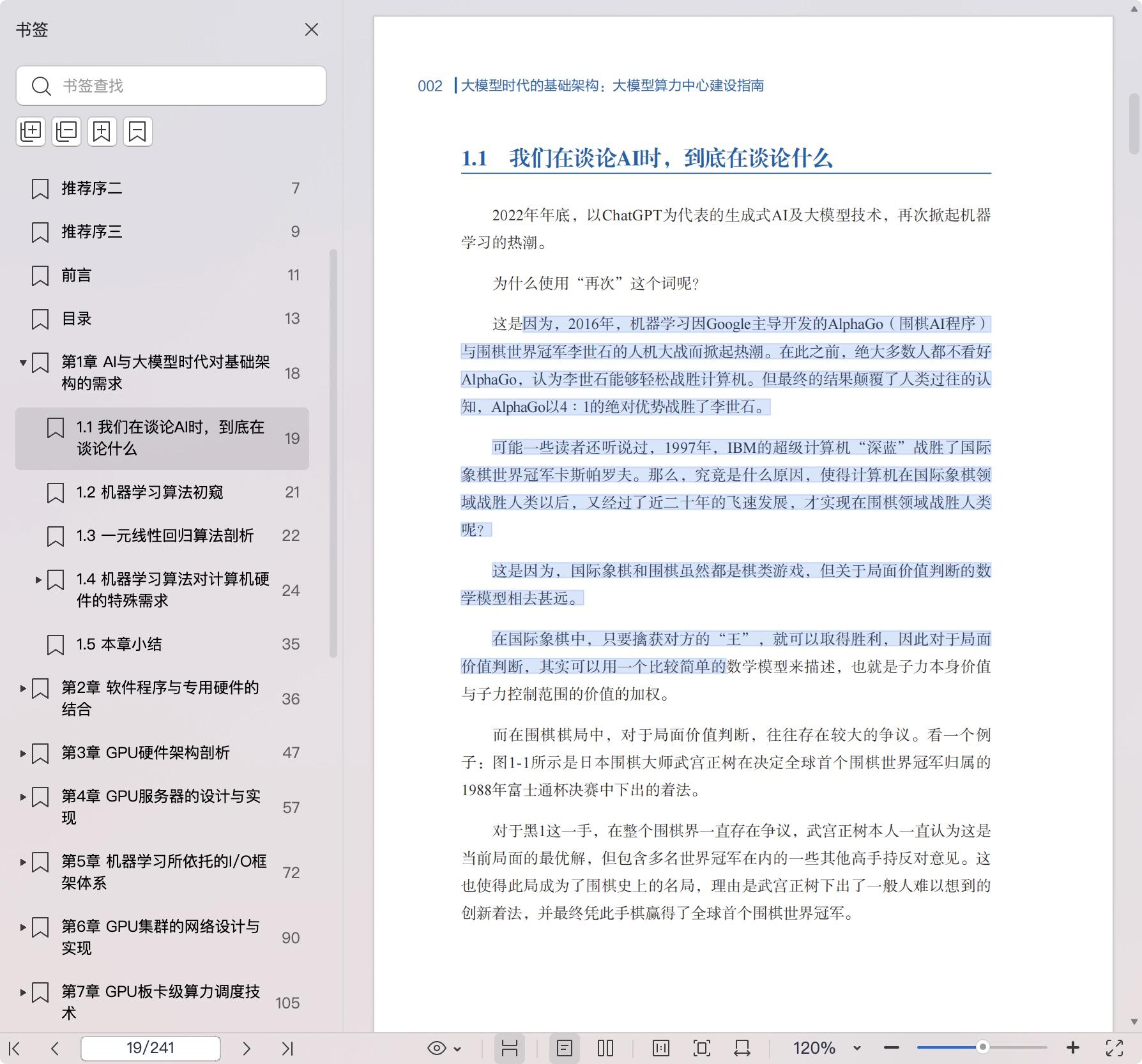 《大模型时代的基础架构:大模型算力中心建设指南》pdf百度网盘
