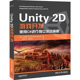 Unity 2D游戏开发 pdf电子书