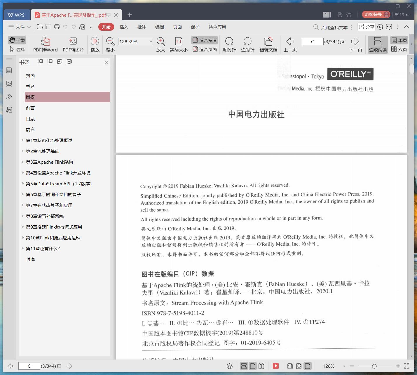 《基于Apache Flink的流处理:流式应用基础、实现及操作》pdf百度云
