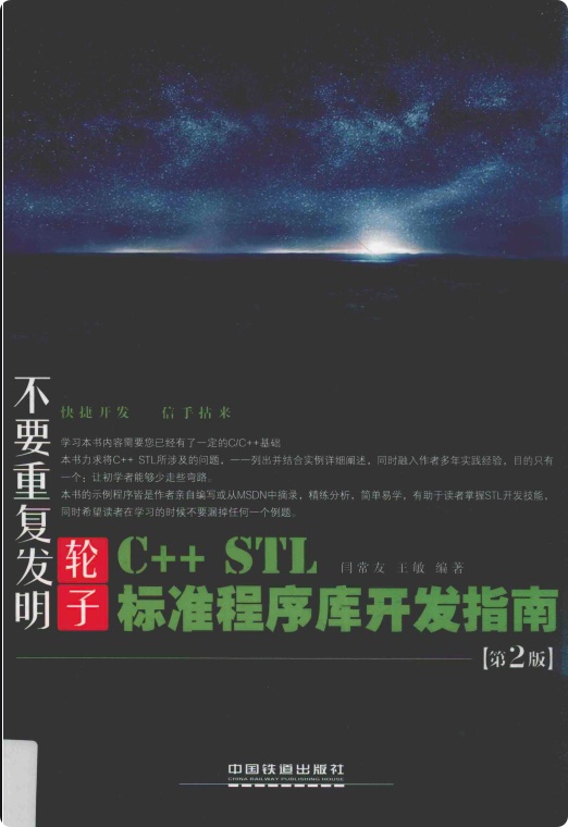 C++ STL标准程序库开发指南第2版pdf电子书