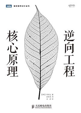 《逆向工程核心原理》pdf电子书百度网盘下载