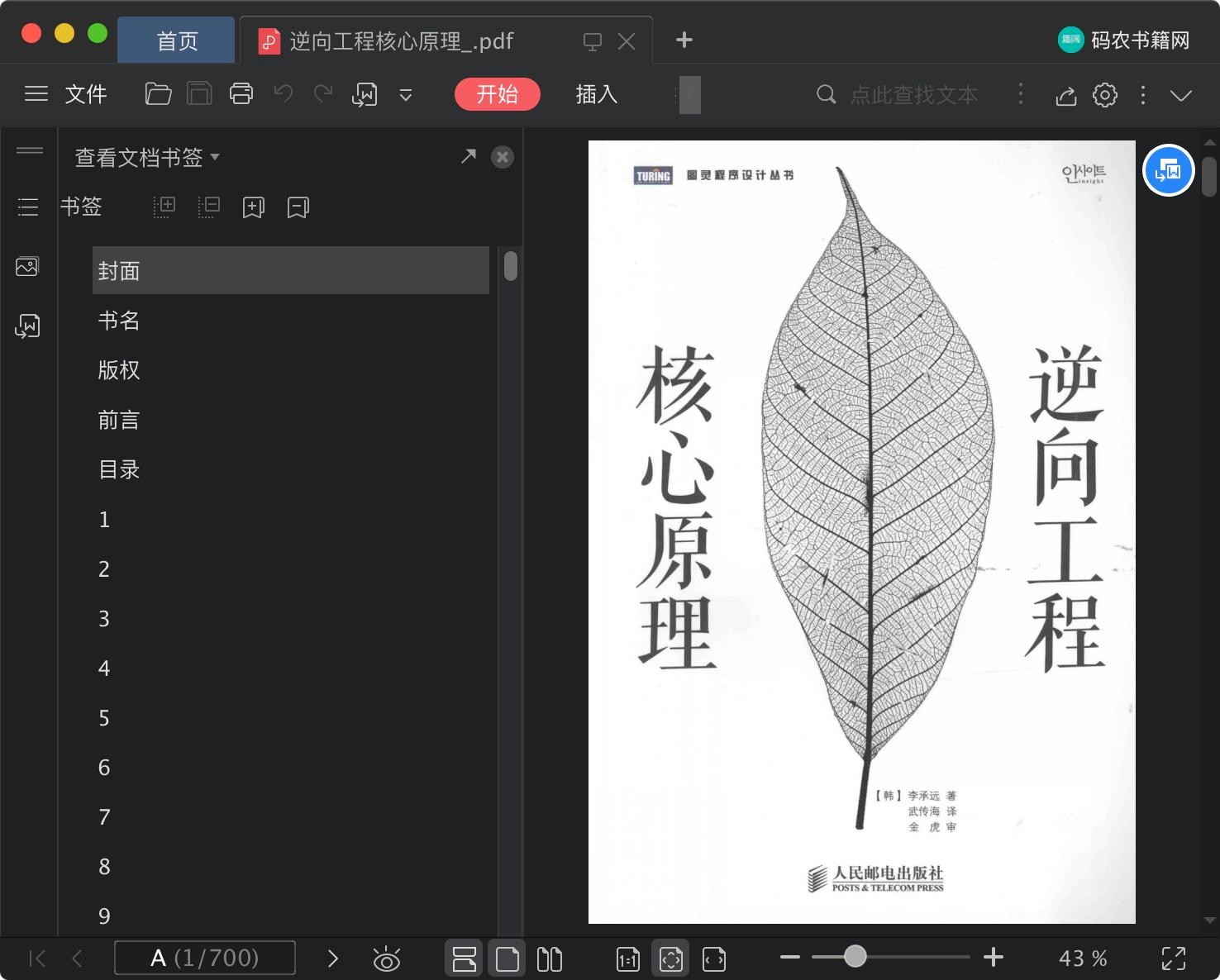 《逆向工程核心原理》pdf电子书百度网盘下载
