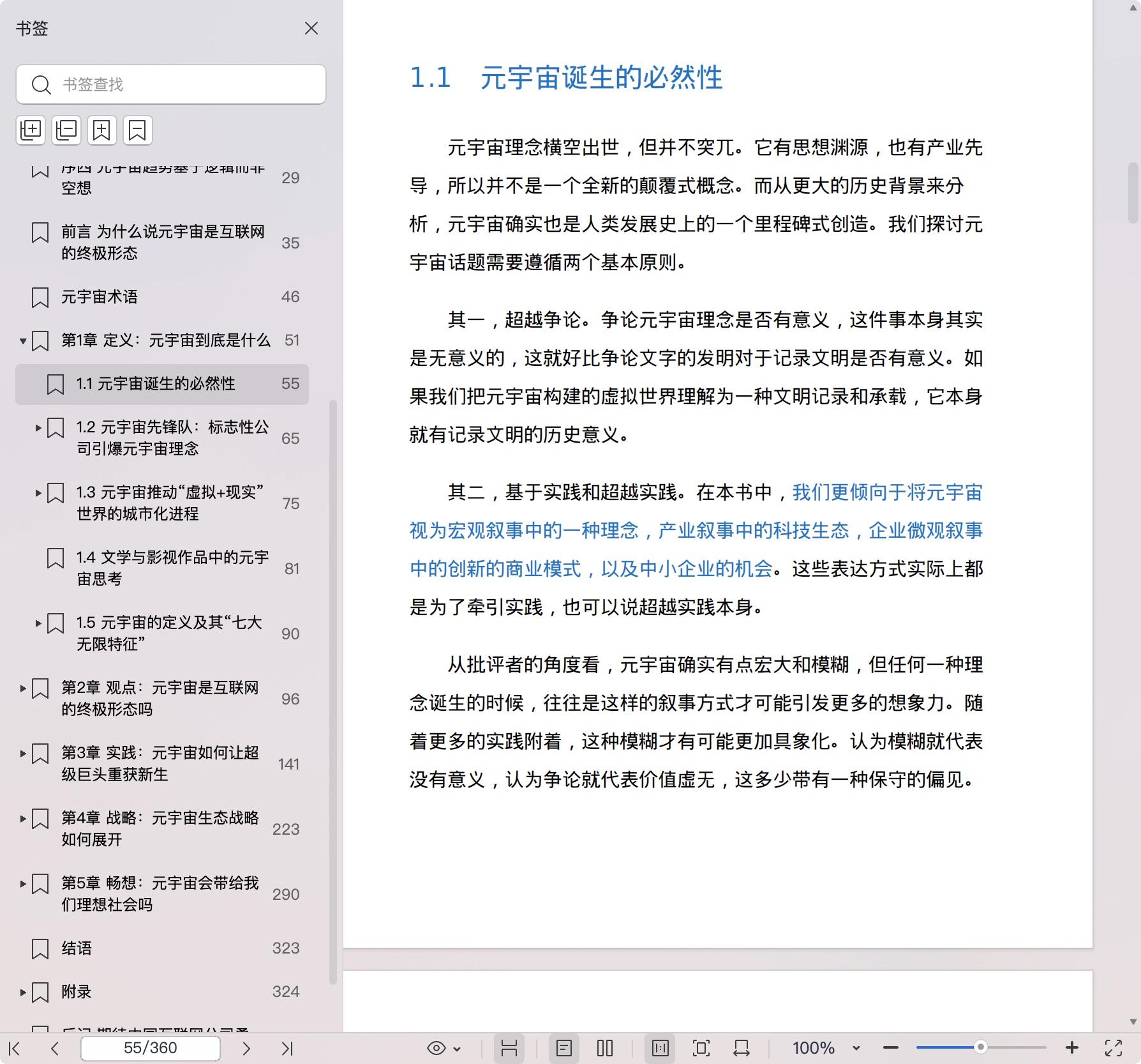 《元宇宙大爆炸:产业元宇宙的全球洞察与战略落地》pdf百度网盘