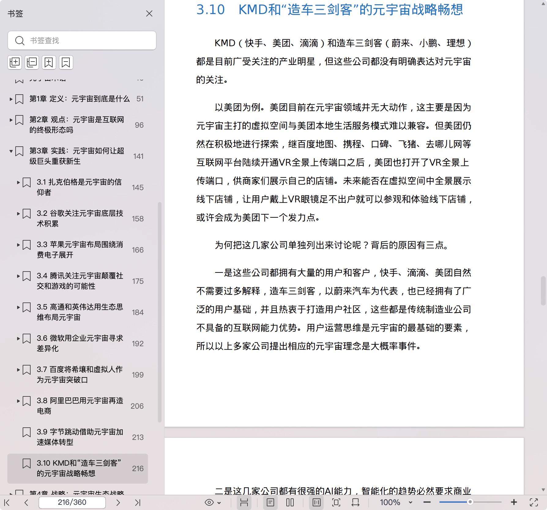 《元宇宙大爆炸:产业元宇宙的全球洞察与战略落地》pdf百度网盘