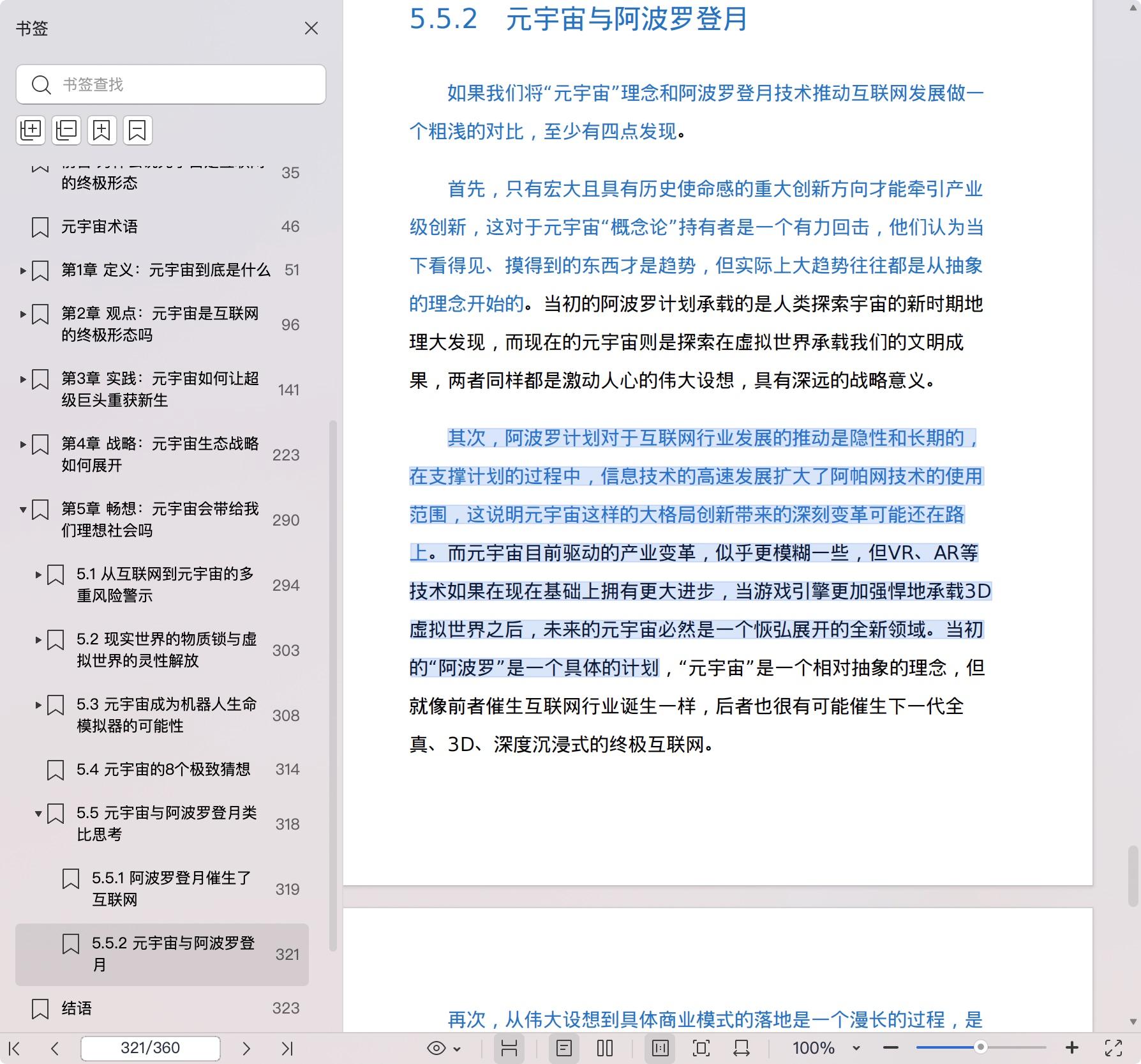 《元宇宙大爆炸:产业元宇宙的全球洞察与战略落地》pdf百度网盘