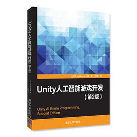 《Unity人工智能游戏开发 第2版》pdf电子书下载