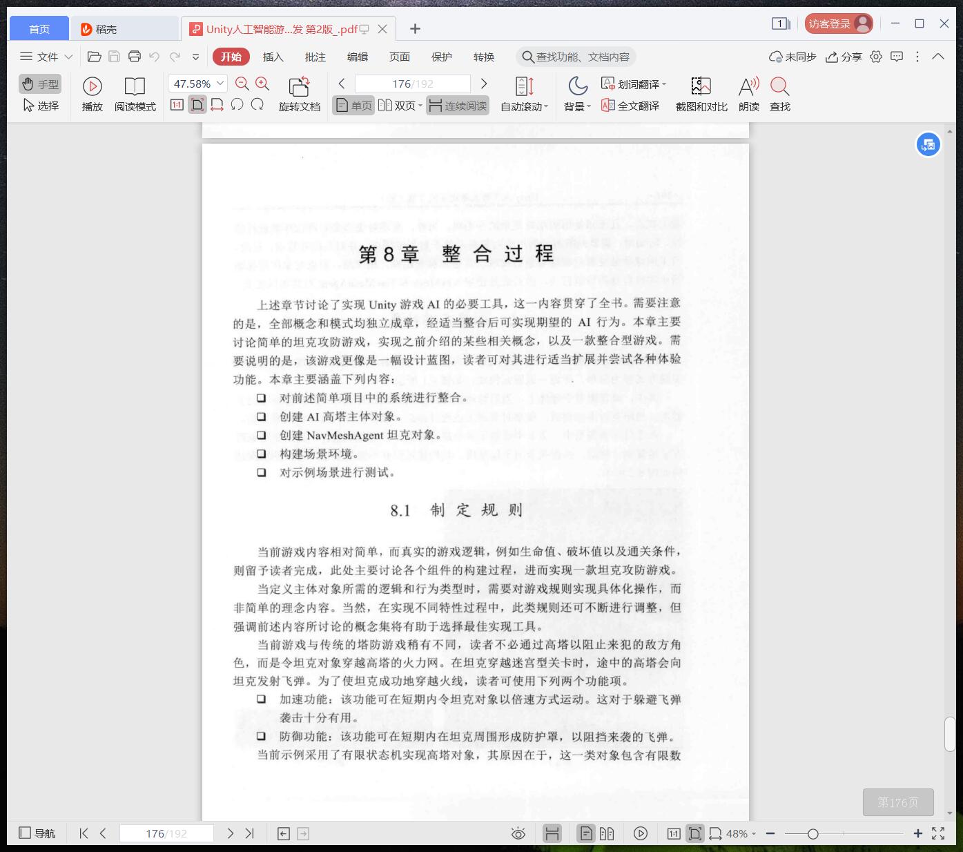 《Unity人工智能游戏开发 第2版》pdf百度云