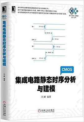 集成电路静态时序分析与建模 PDF电子书 [94MB]