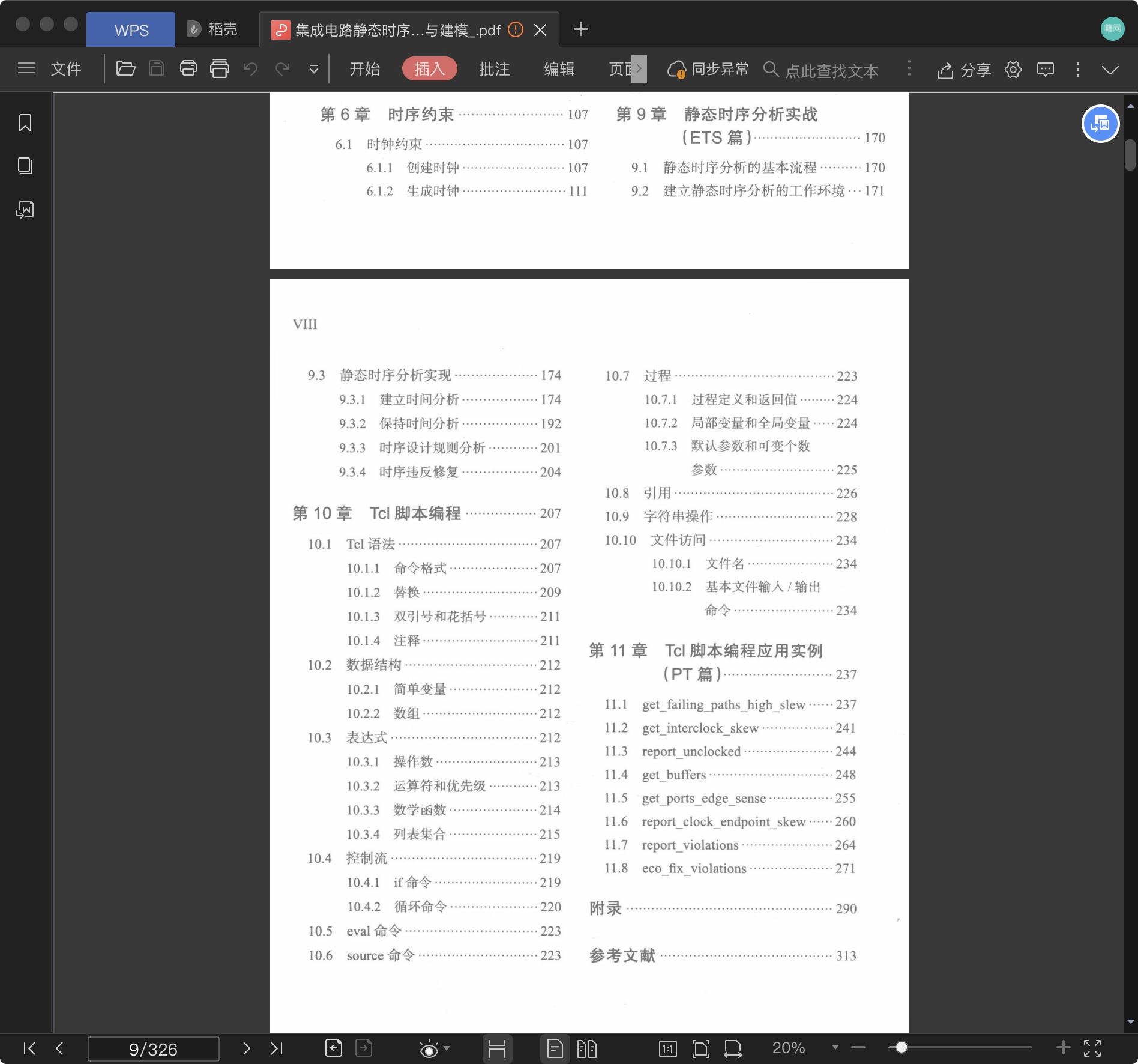 《集成电路静态时序分析与建模》pdf百度云