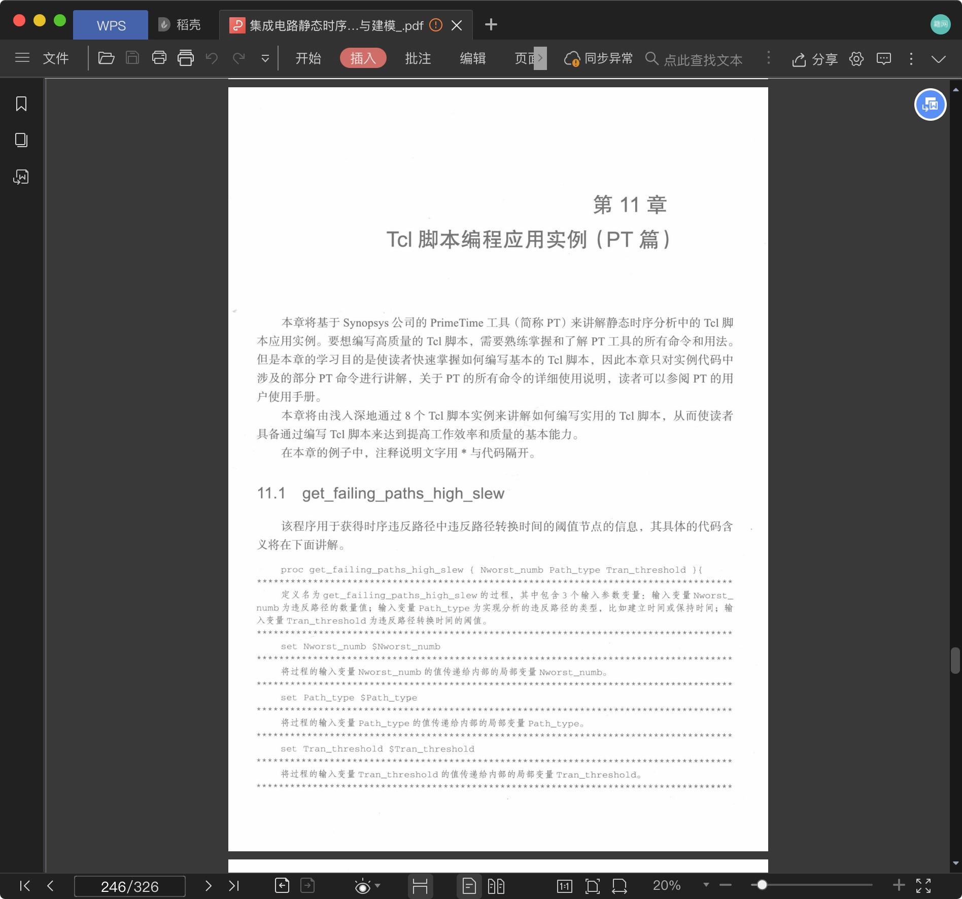 《集成电路静态时序分析与建模》pdf百度云