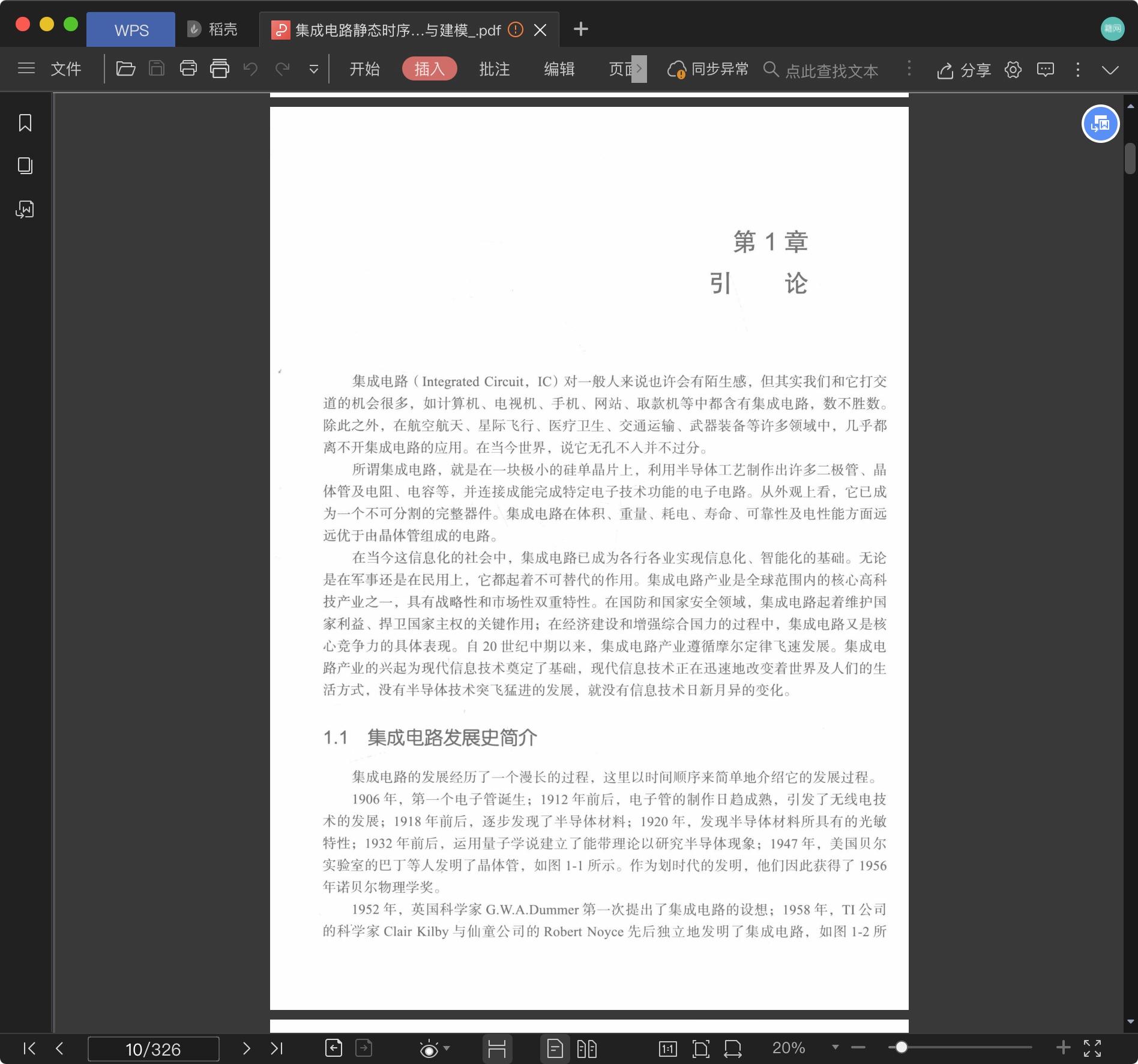 《集成电路静态时序分析与建模》pdf百度云