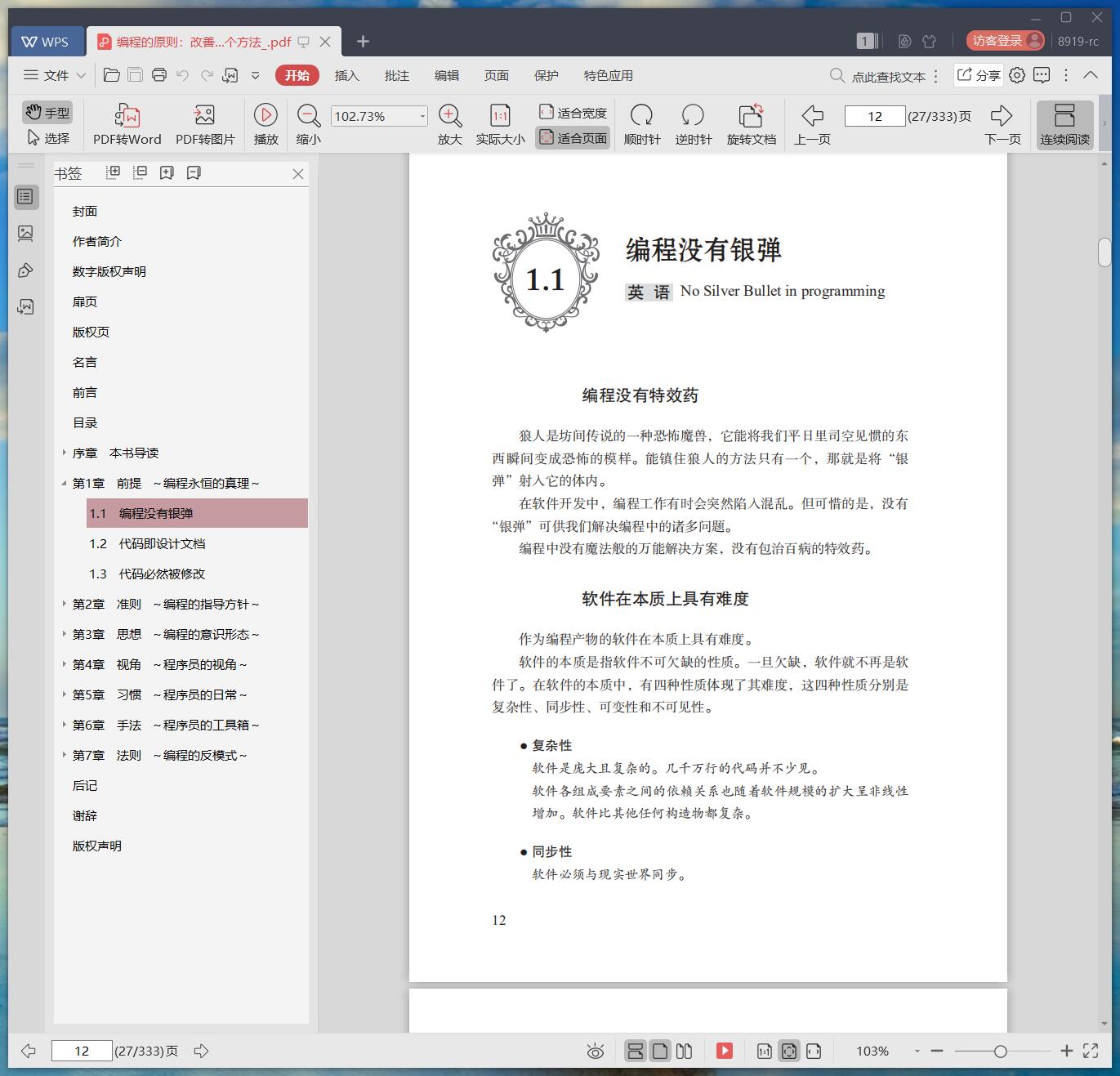 《编程的原则:改善代码质量的101个方法》pdf百度云