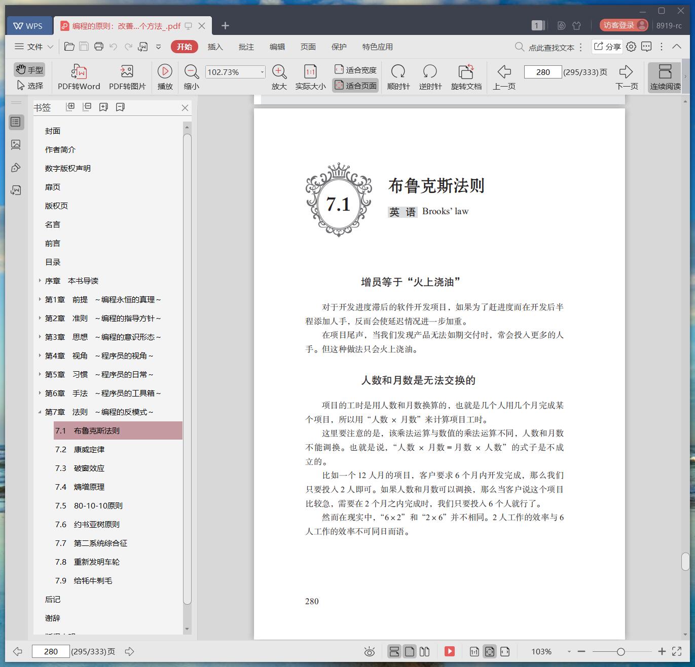 《编程的原则:改善代码质量的101个方法》pdf百度云