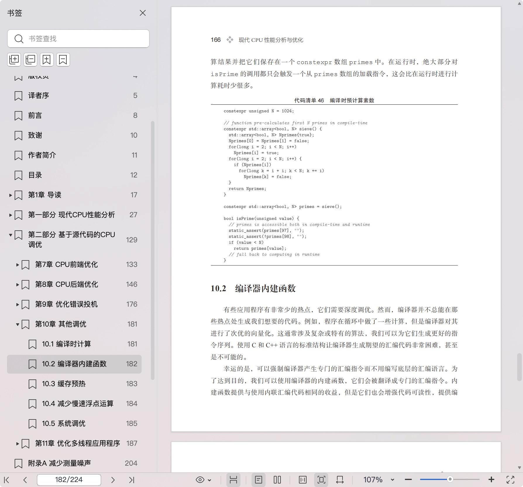 《现代CPU性能分析与优化》pdf百度网盘