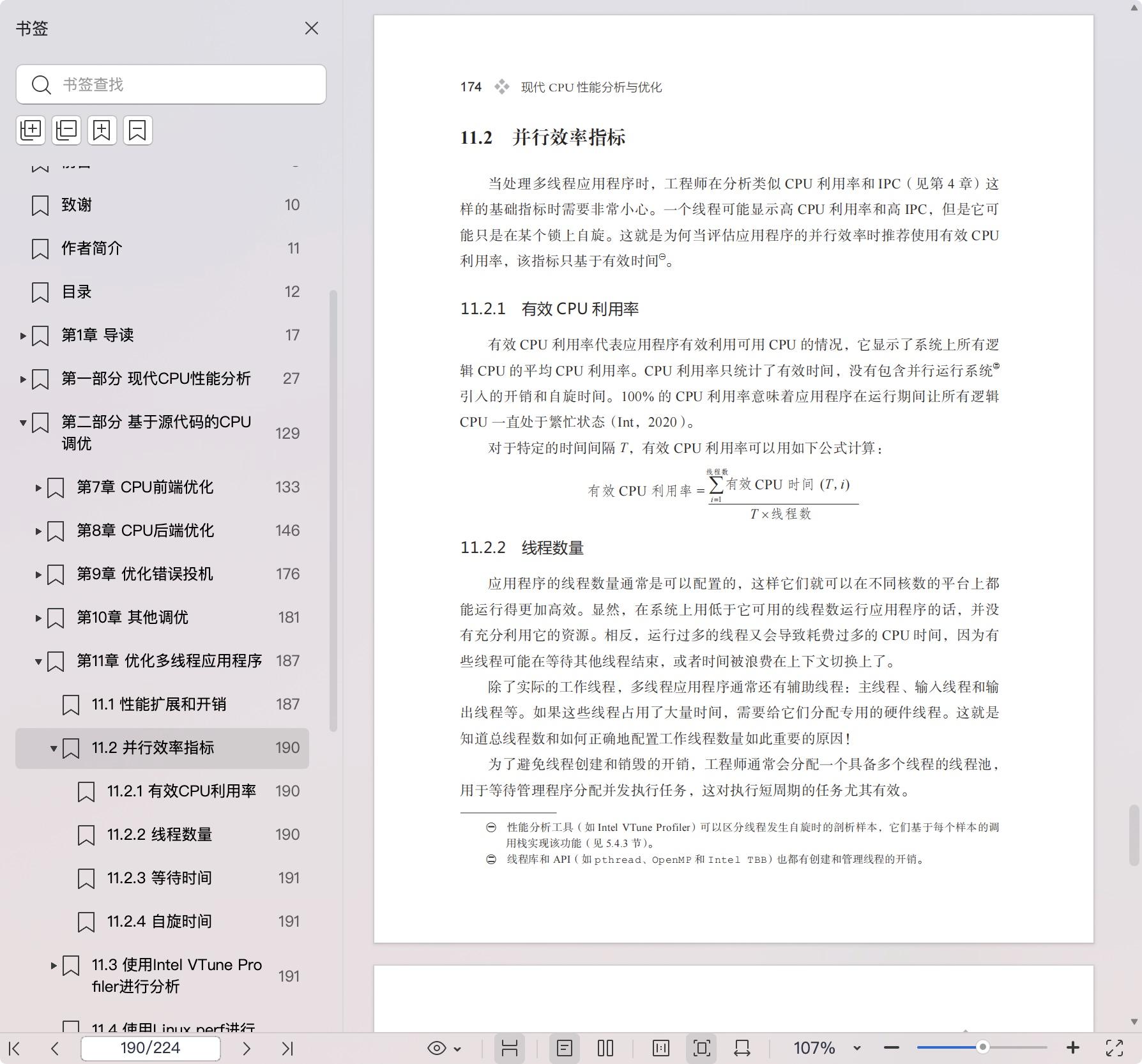 《现代CPU性能分析与优化》pdf百度网盘