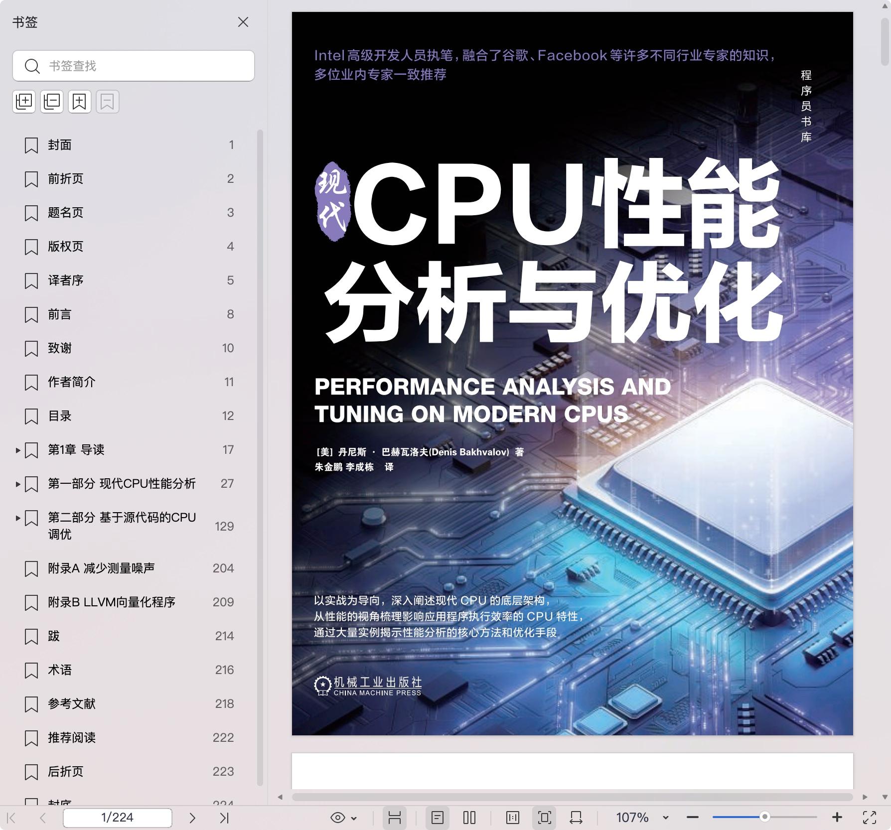 《现代CPU性能分析与优化》pdf百度网盘