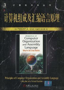 《计算机组成及汇编语言原理》pdf电子书下载
