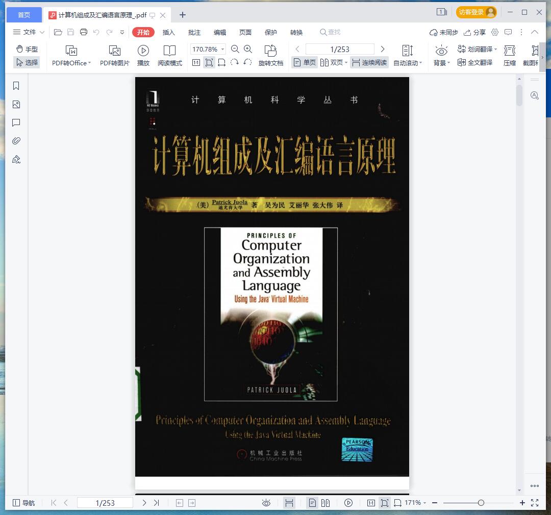《计算机组成及汇编语言原理》pdf百度云