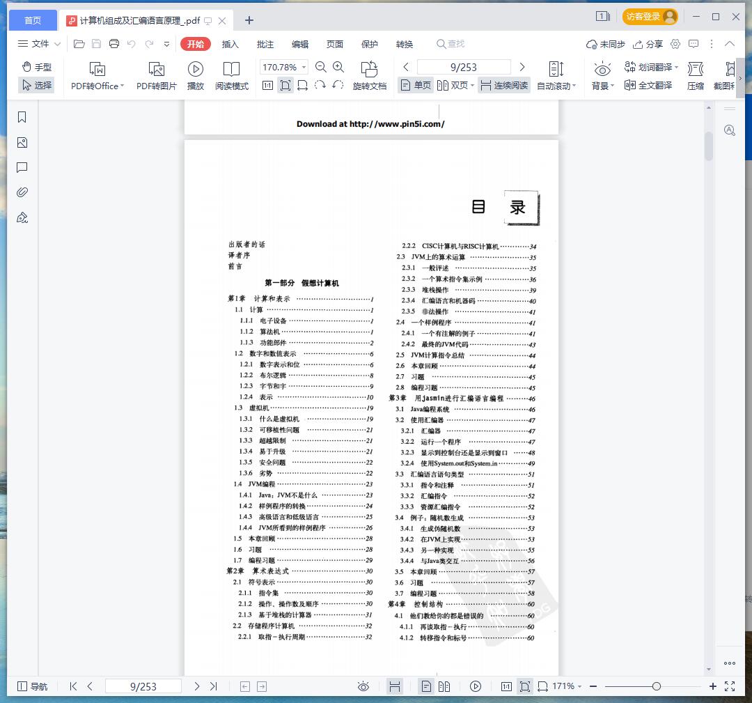 《计算机组成及汇编语言原理》pdf百度云