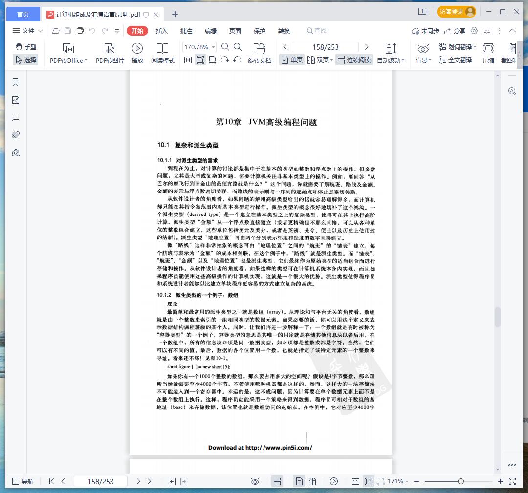 《计算机组成及汇编语言原理》pdf百度云