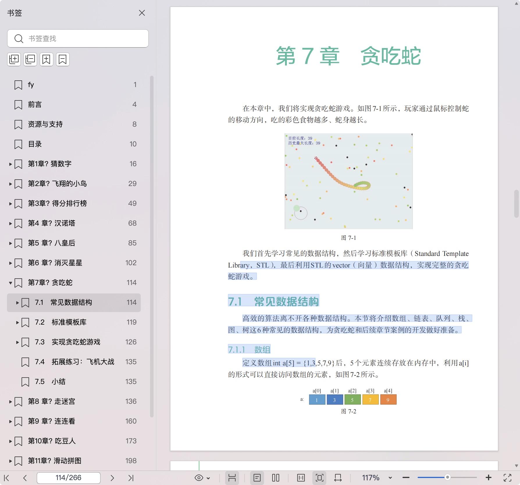 《算法超简单:趣味游戏带你轻松入门与实践》pdf百度网盘