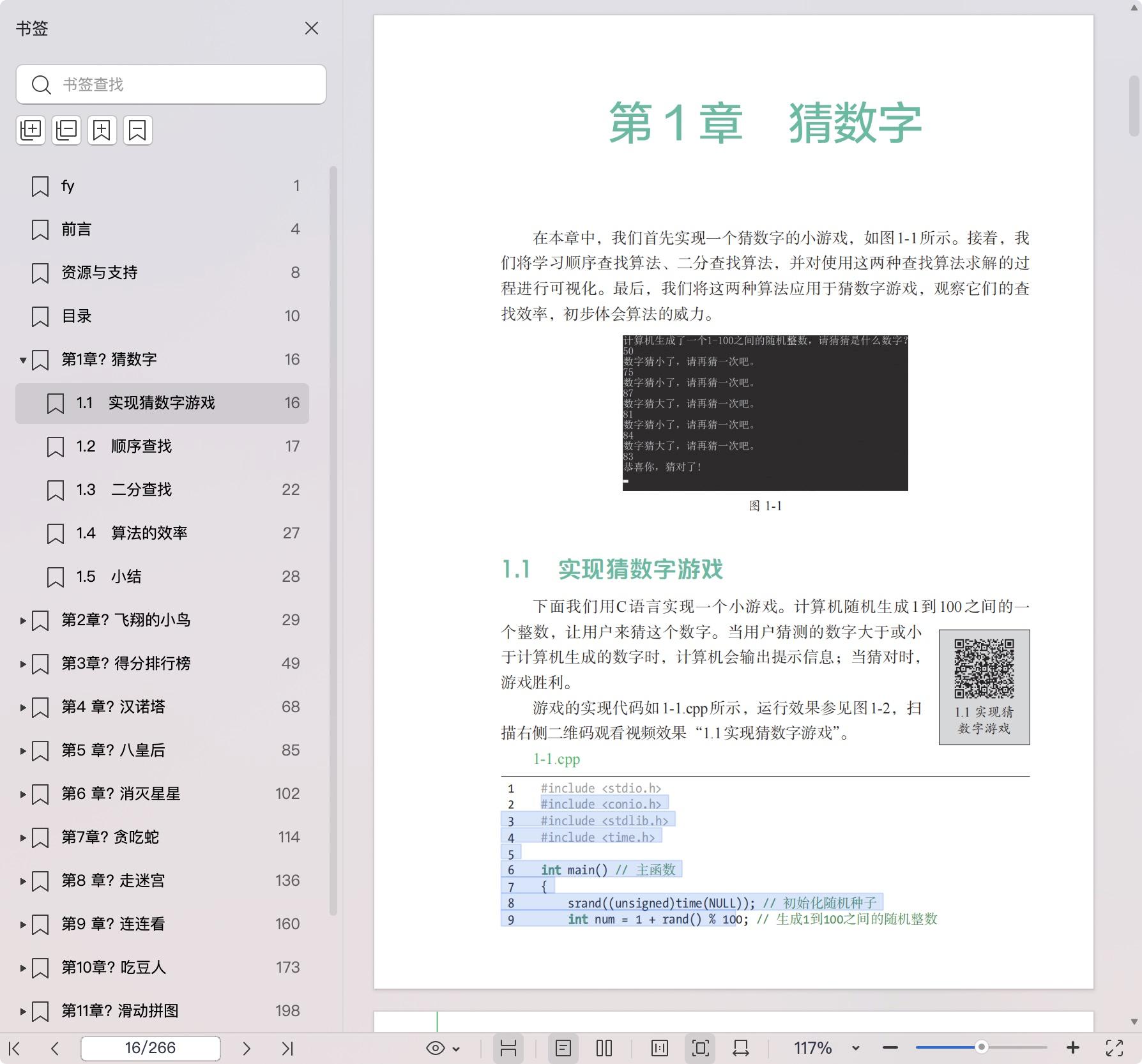 《算法超简单:趣味游戏带你轻松入门与实践》pdf百度网盘