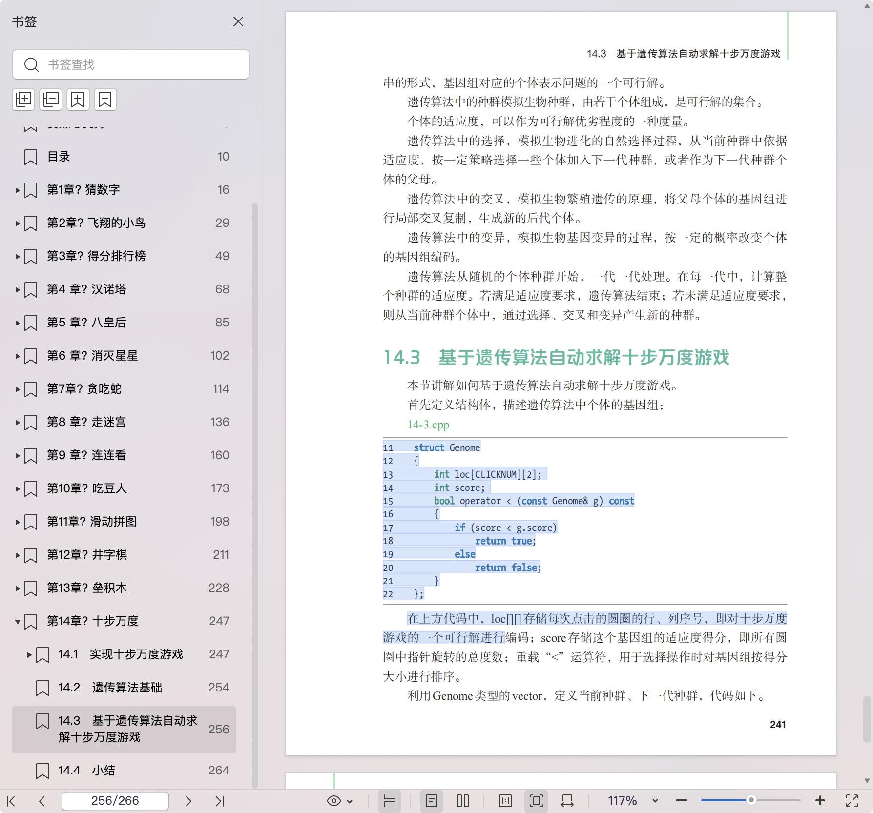 《算法超简单:趣味游戏带你轻松入门与实践》pdf百度网盘