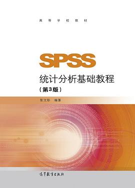 SPSS统计分析高级教程（第3版） PDF电子书 [217MB]