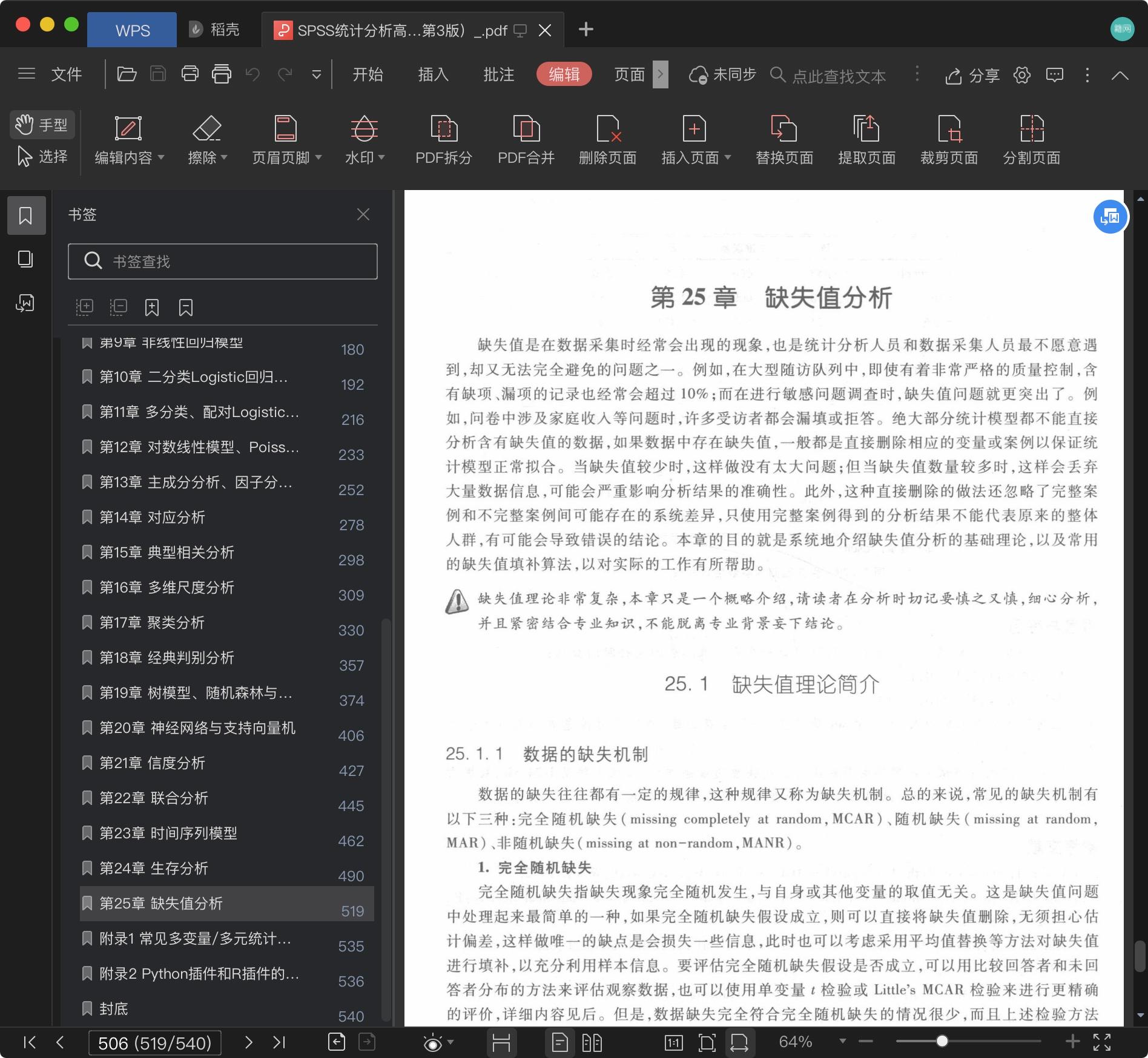 《SPSS统计分析高级教程(第3版)》pdf百度云