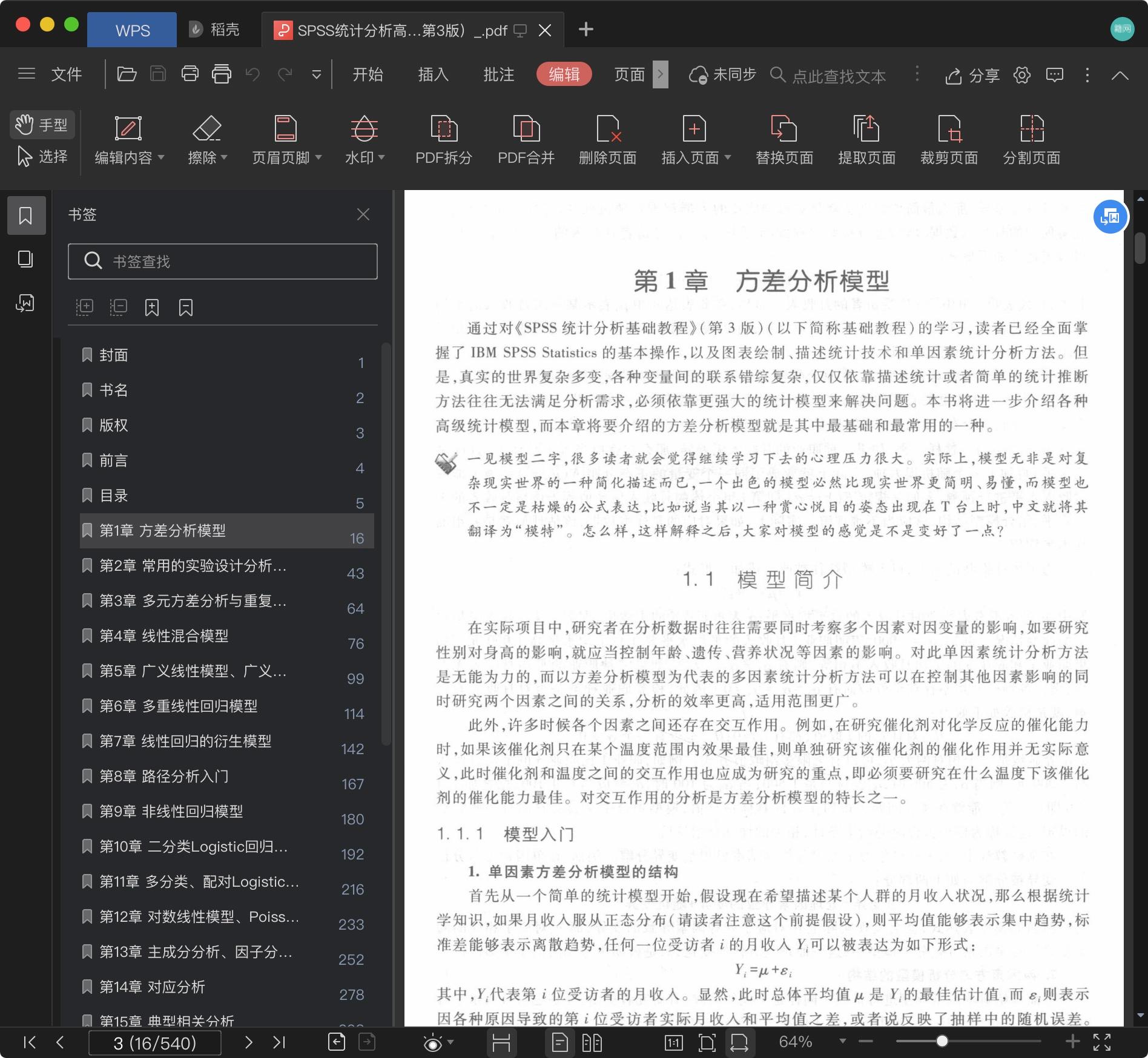 《SPSS统计分析高级教程(第3版)》pdf百度云