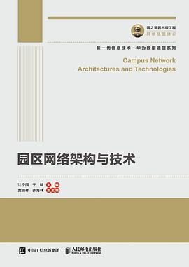 SD-WAN架构与技术：国之重器出版工程 pdf电子书