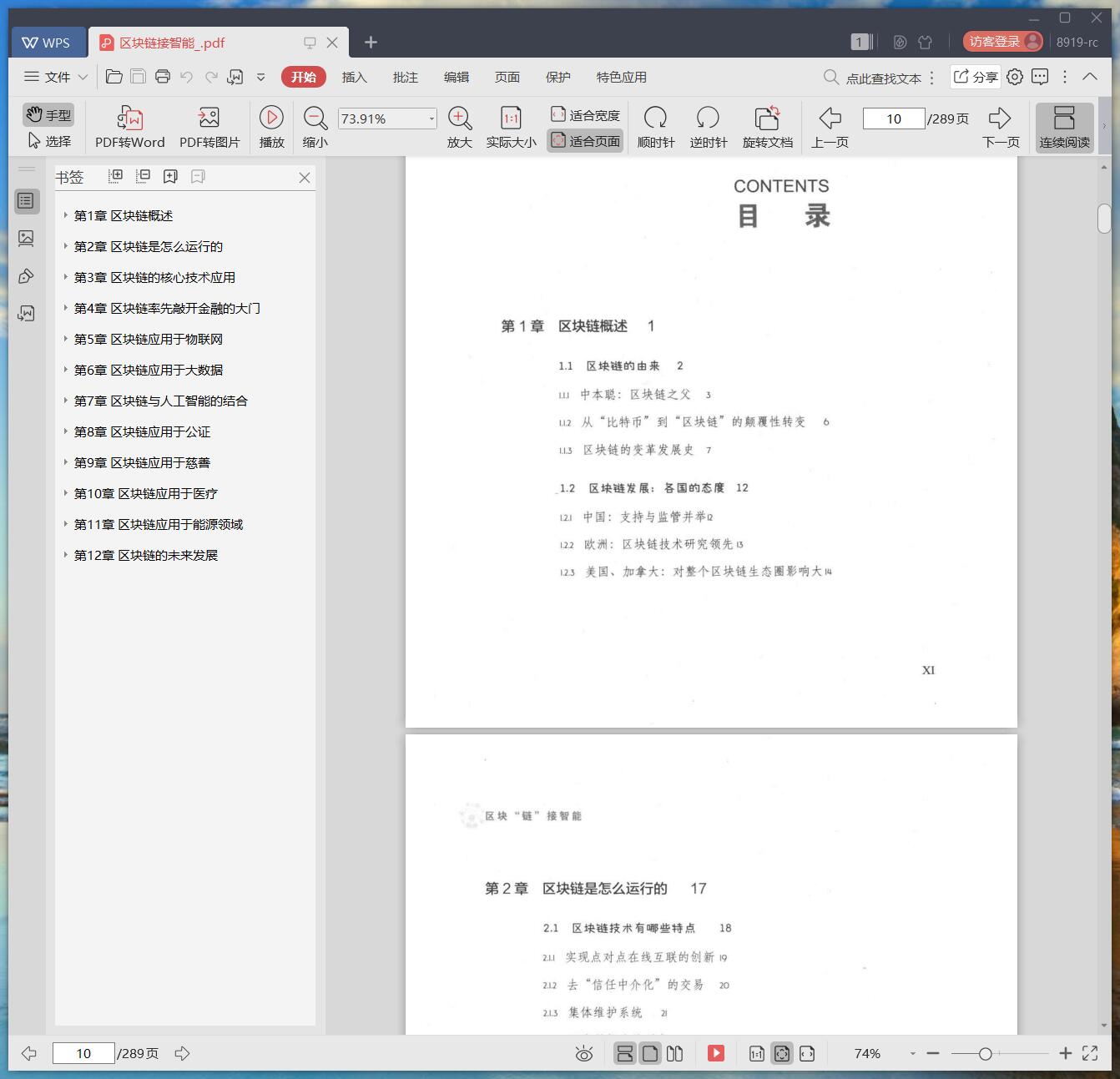 《区块链接智能》pdf百度云