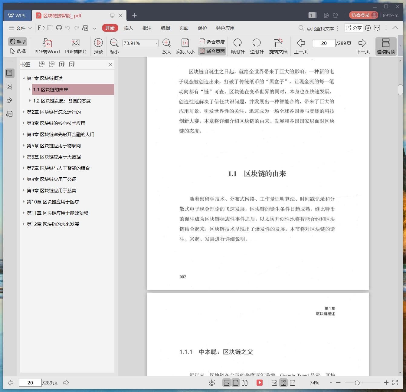 《区块链接智能》pdf百度云