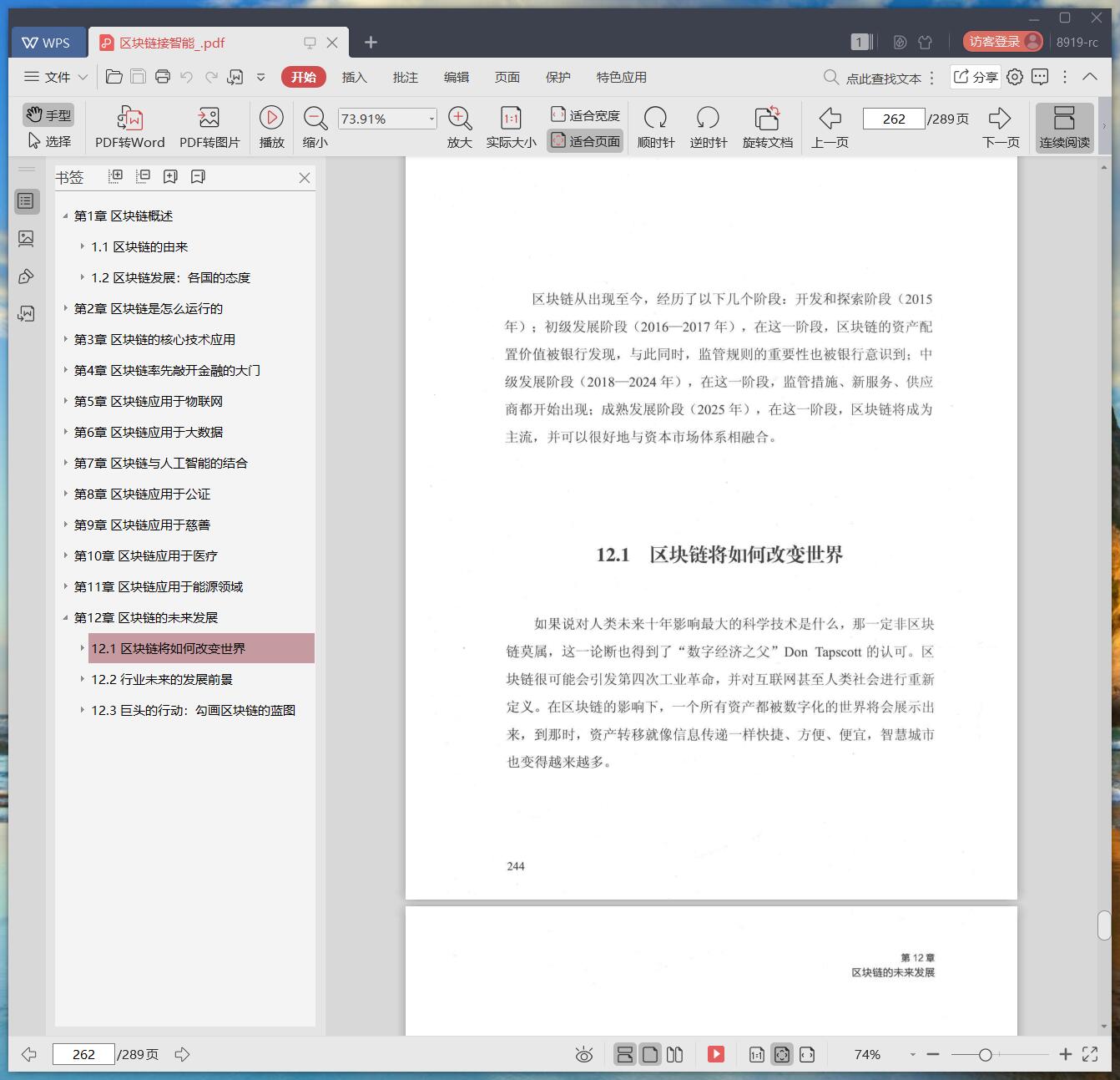 《区块链接智能》pdf百度云