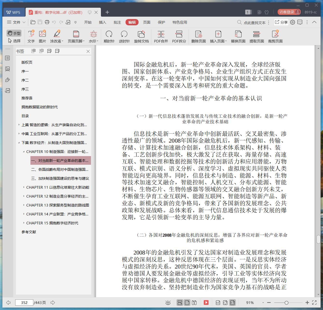 《重构:数字化转型的逻辑》pdf百度云