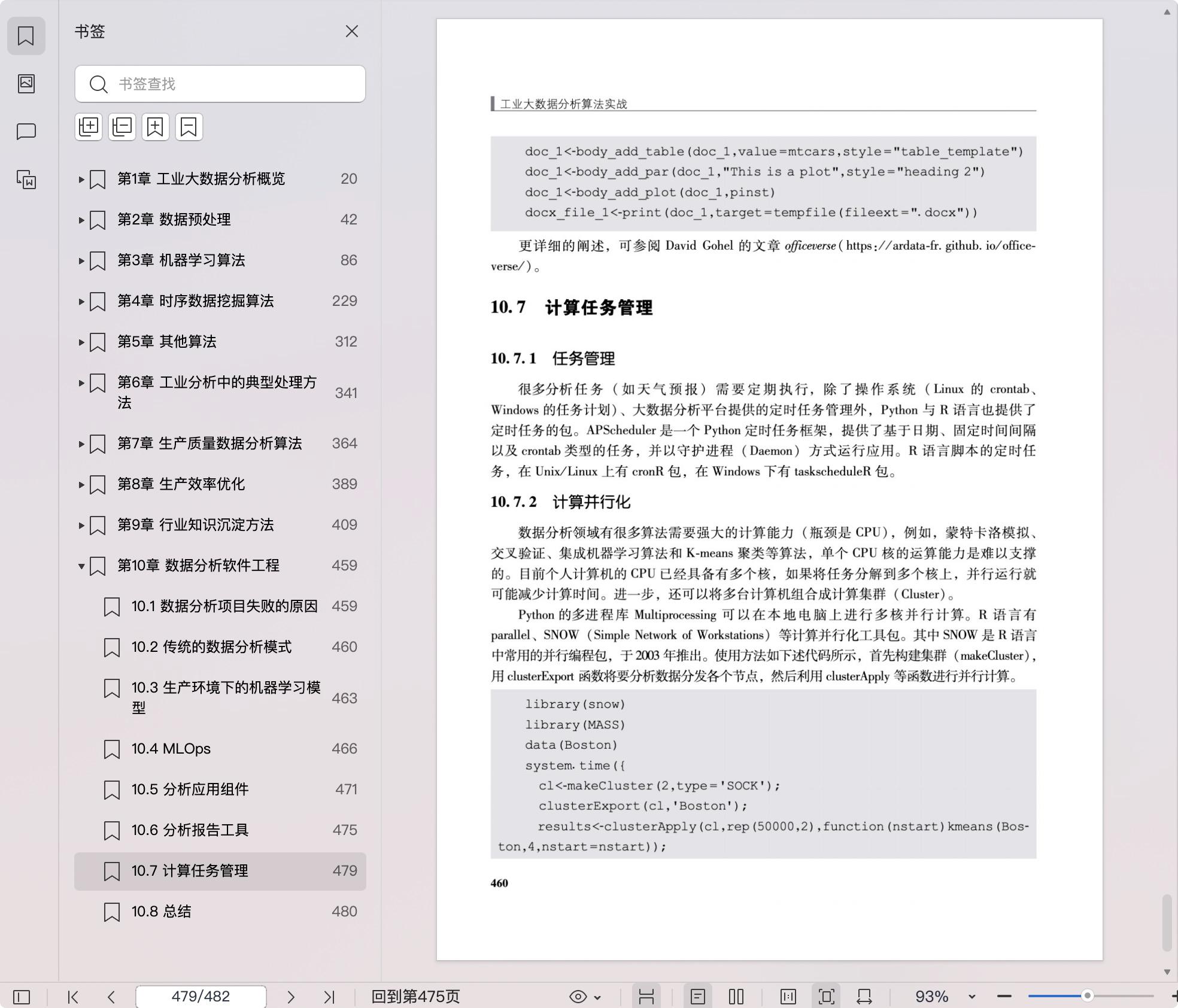 《工业大数据分析算法实战》pdf百度网盘