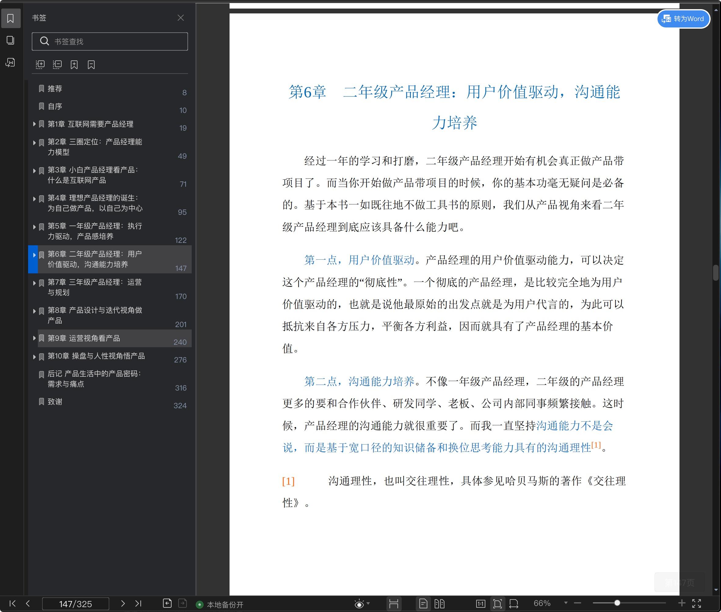 《产品的视角:从热闹到门道》pdf百度云